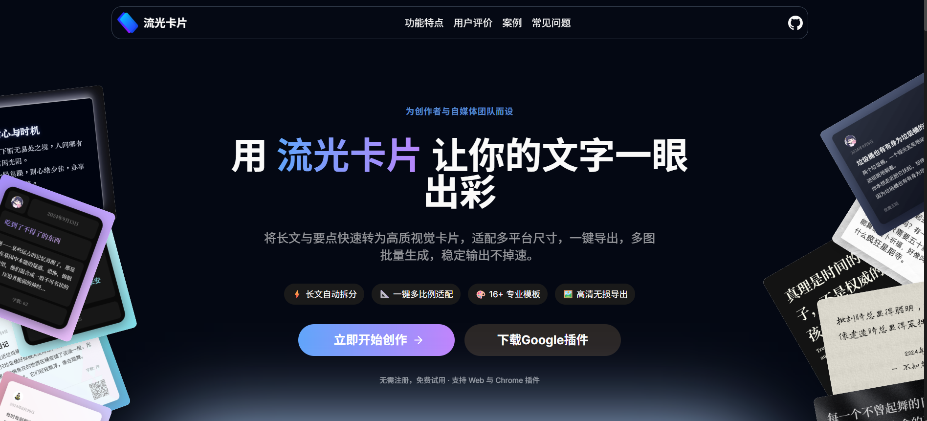 流光卡片 ：允许用户通过API编程接口批量生成美观的文字卡片