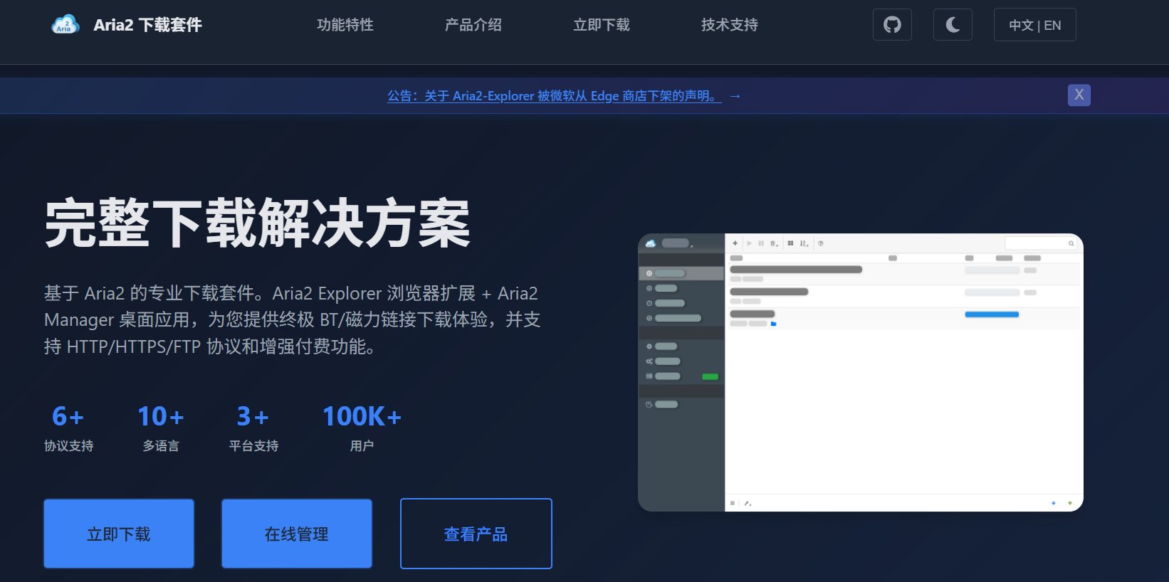 Aria2 Explorer：基于 Aria2 的下载神器，支持 HTTP/HTTPS/FTP/SFTP/BT/Magnet 协议