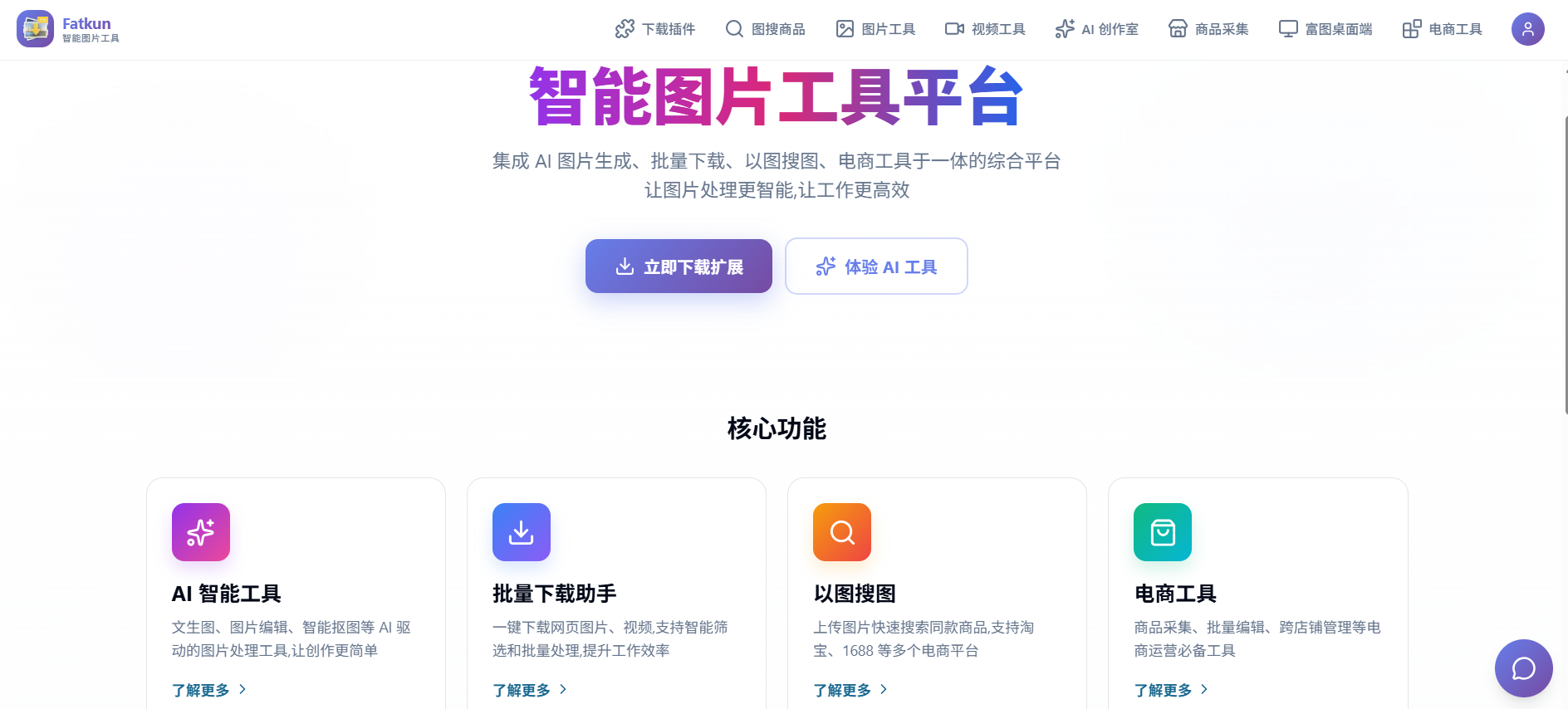 Fatkun：AI图片生成,图片批量下载工具，轻松批量采集网页图片