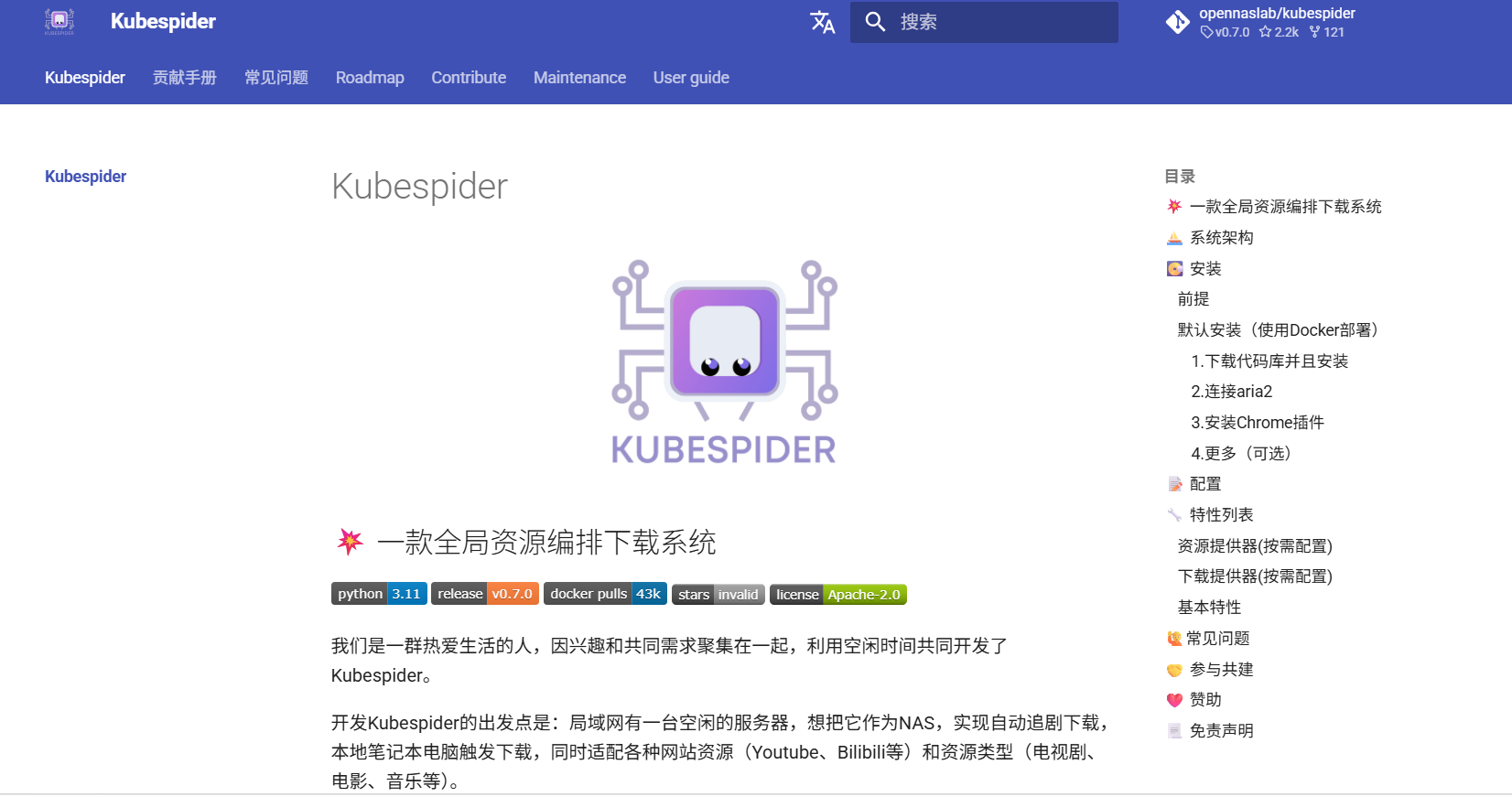 Kubespider：一款全局资源编排下载系统，支持多种下载方式（请求触发、周期触发、更新触发），实现资源下载的统一管理