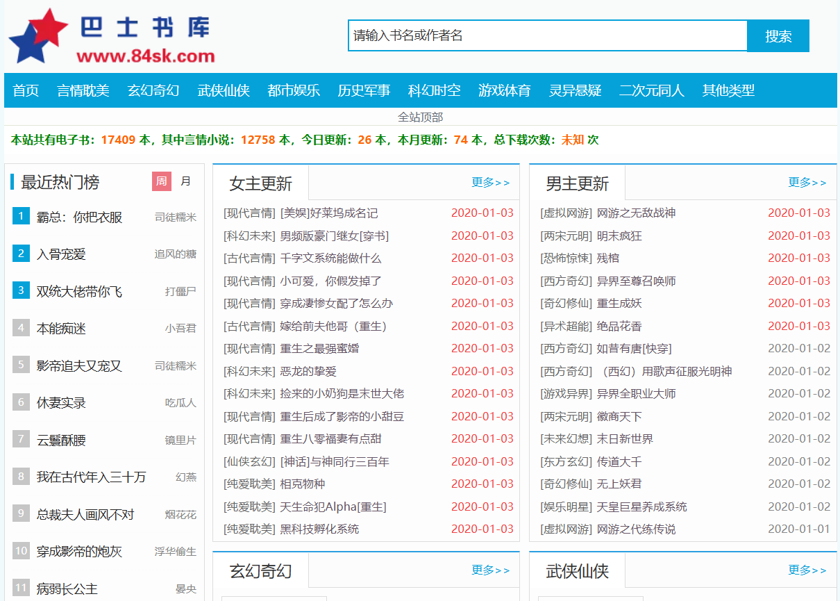 巴士书库：免费txt电子书下载网站