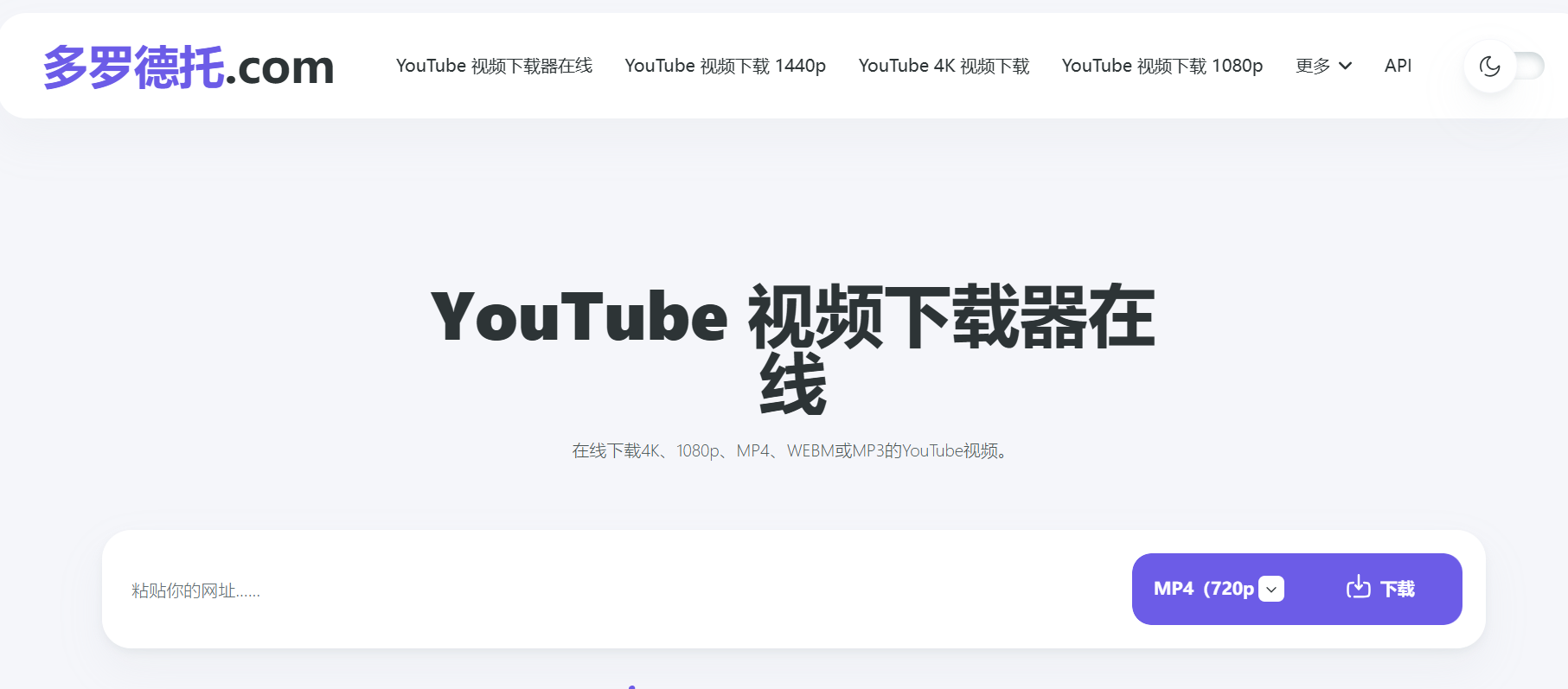 Downloaderto：YouTube 1080p 视频下载器，无限制、免费且快速