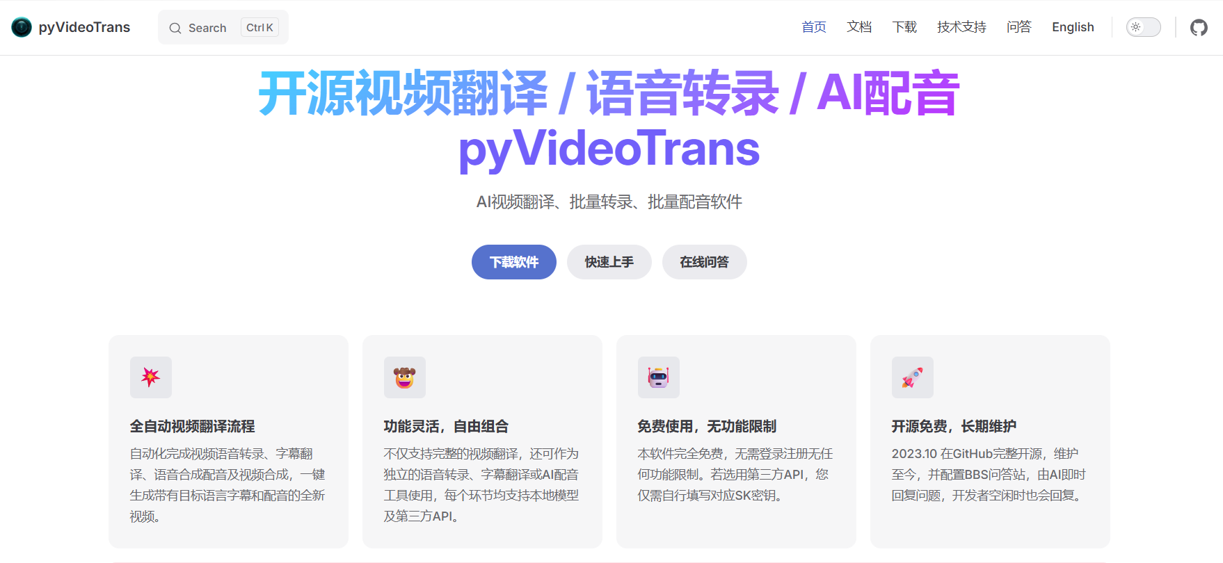 pyVideoTrans：一款免费且开源的视频翻译配音工具