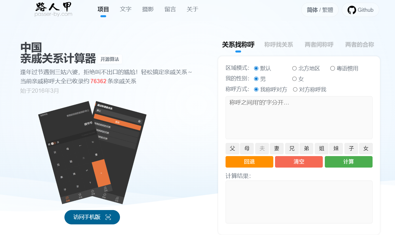 中国亲戚关系计算器：亲戚称谓计算器,亲戚称呼大全