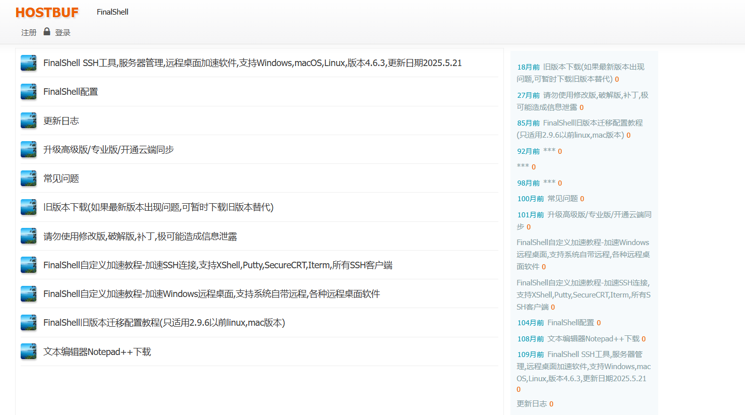 FinalShell：免费的一体化服务器管理与远程桌面加速工具