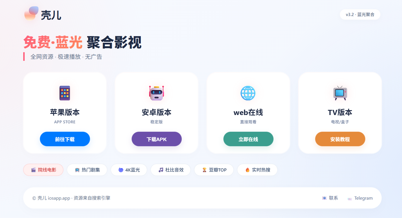 壳儿视频：一款专注于蓝光画质的聚合影视搜索引擎APP