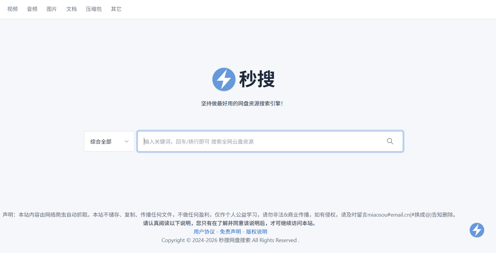 秒搜：强大的网盘搜索引擎|百度网盘|阿里网盘|夸克网盘|迅雷网盘资源搜索工具