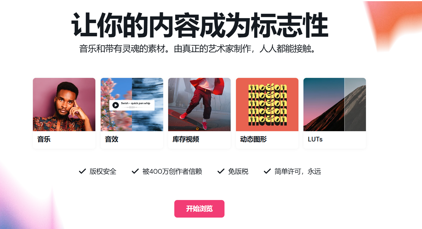 Uppbeat：为 YouTube 视频、TikTok、播客等创作者提供免费音乐