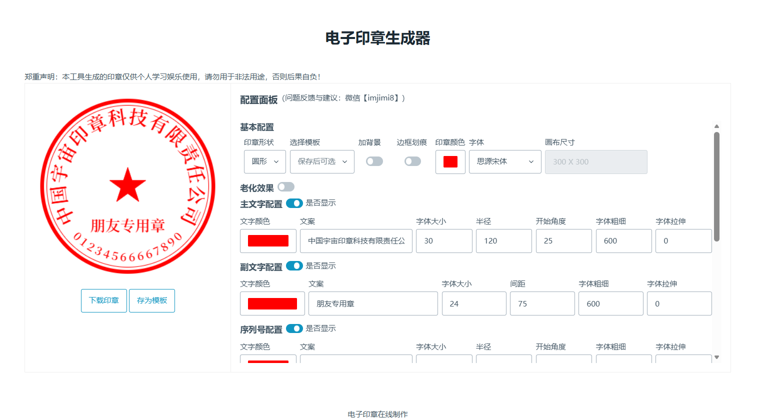 seal：完全免费的在线电子印章生成器
