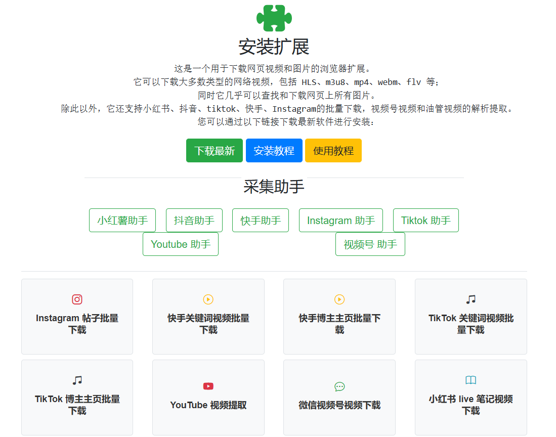 vtool.pro：全能网页视频和图片下载器，提供各种采集助手，比如小红书助手、抖音助手