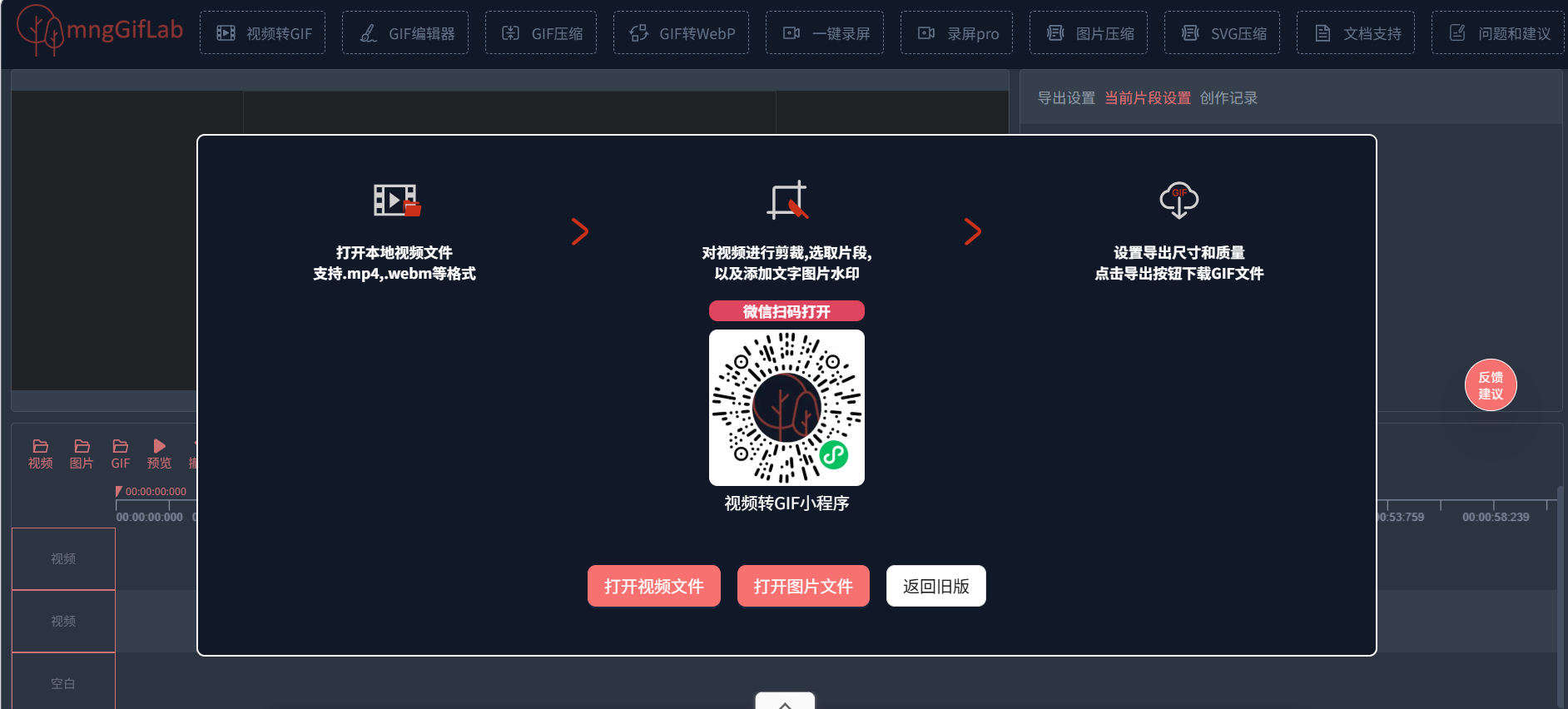 Mnggiflab：一个免费强大的GIF工具合集在线网站