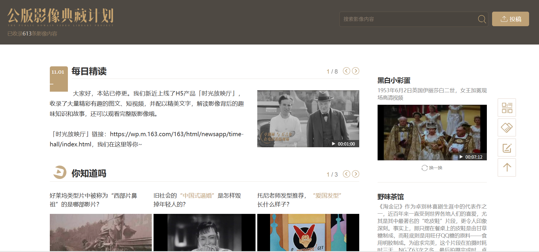 公版影像典藏计划：专门收录公版电影、纪录片和动画片的在线影像资料库