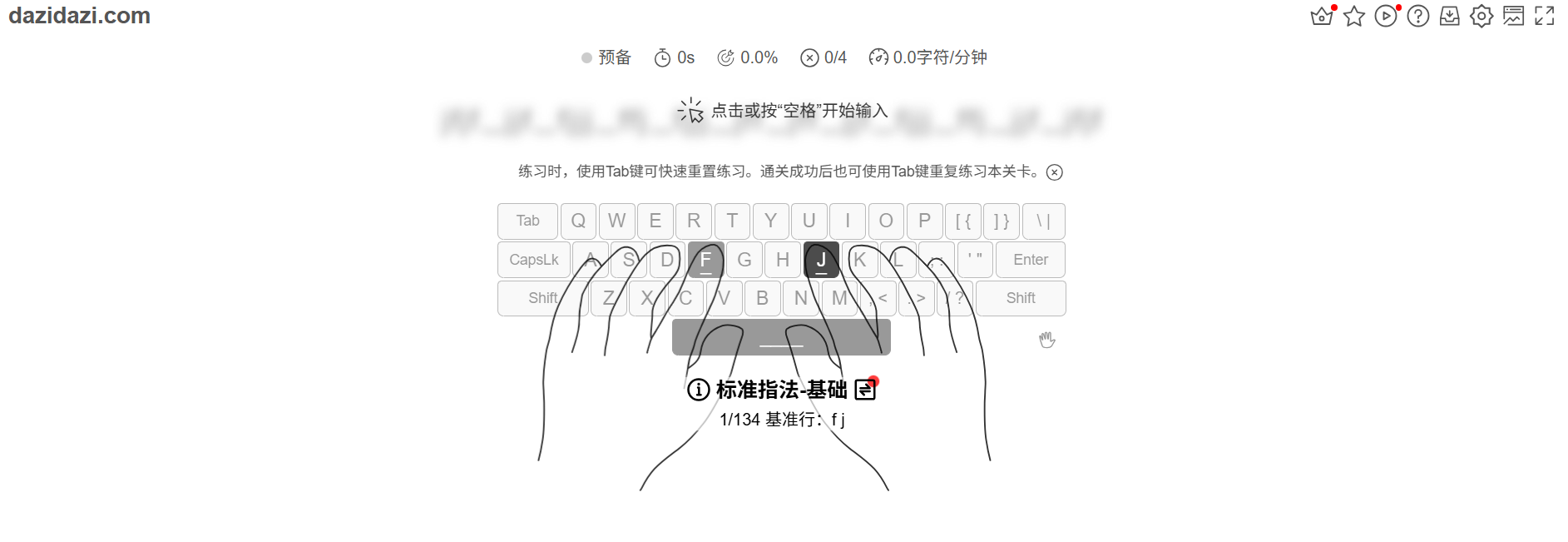 dazidazi：在线打字练习工具，提高打字速度的利器