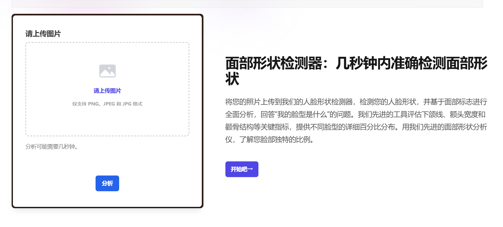 Face Shape Detector：AI脸型检测工具，轻松了解您的脸型特征