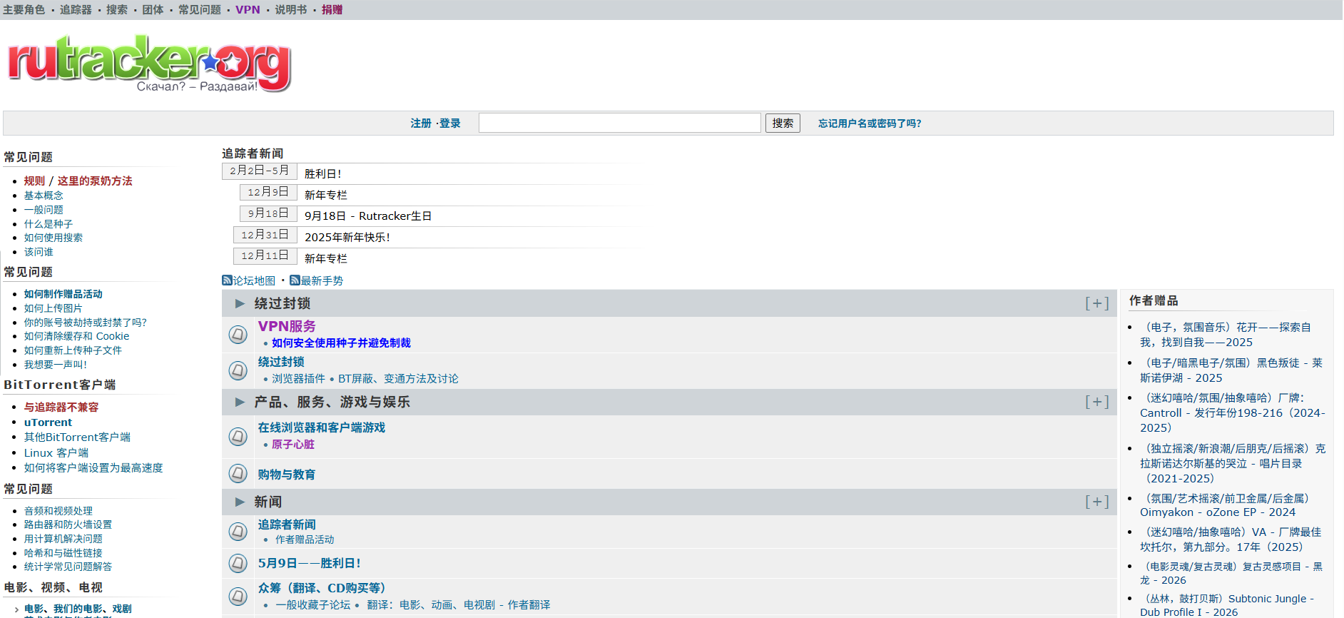 RuTracker：俄罗斯最大的 BT（BitTorrent）网站，提供了海量的资源下载