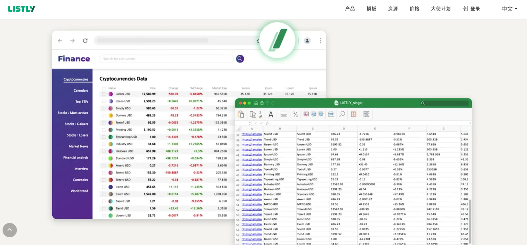 Listly：高效的网页数据抓取工具，从各种网站提取数据，导出为Excel文件
