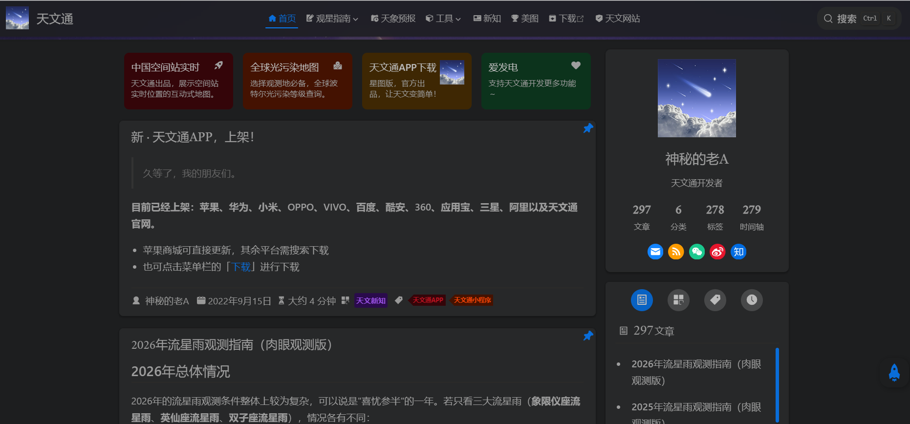 天文通APP：一款完全免费的天文学习与观星软件