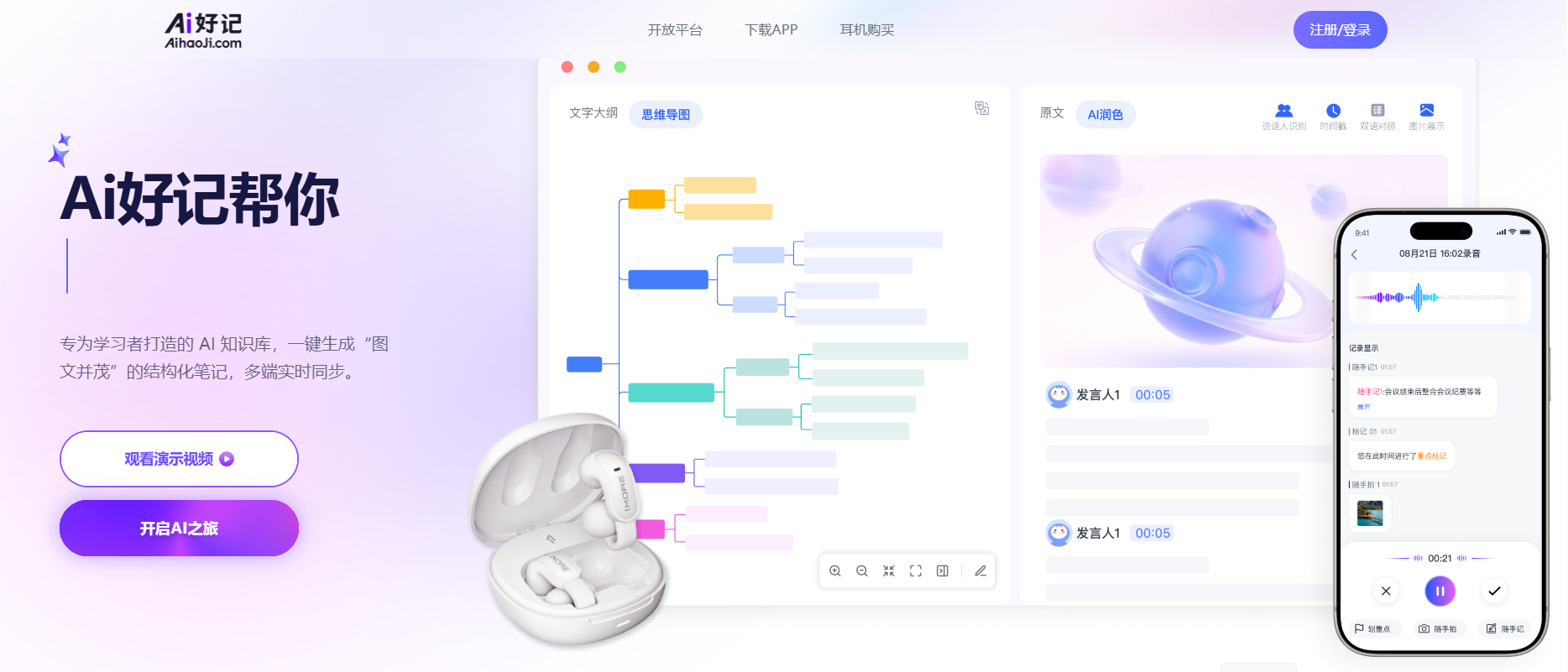 Ai 好记：一款专注于讲座类视频转换为图文的AI工具