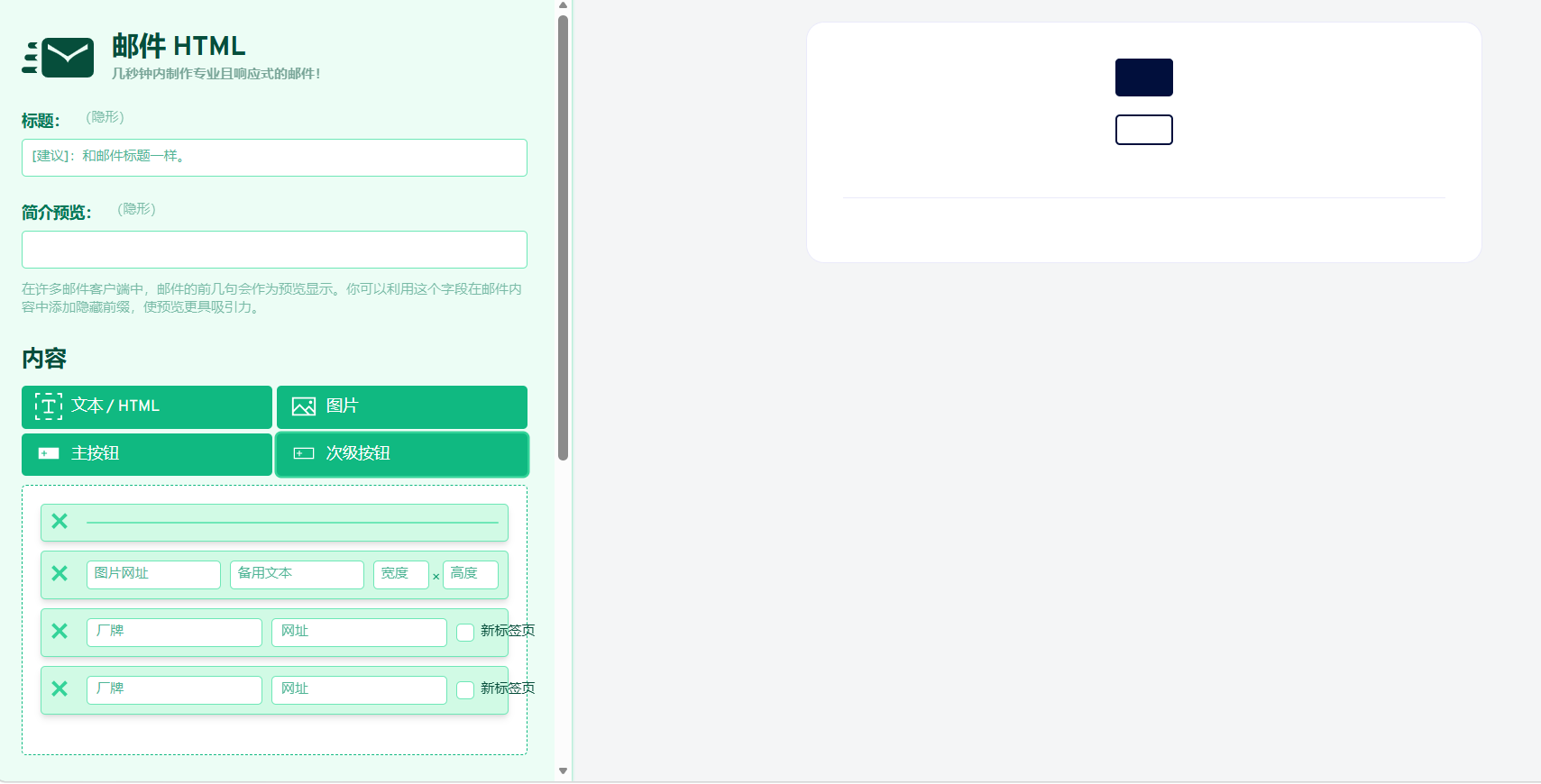 Mail HTML：免费开源，几秒钟内即可制作专业的响应式电子邮件