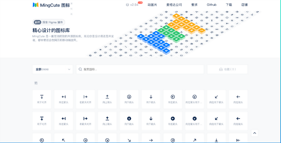 MingCute Icon：完全免费的在线图标库工具
