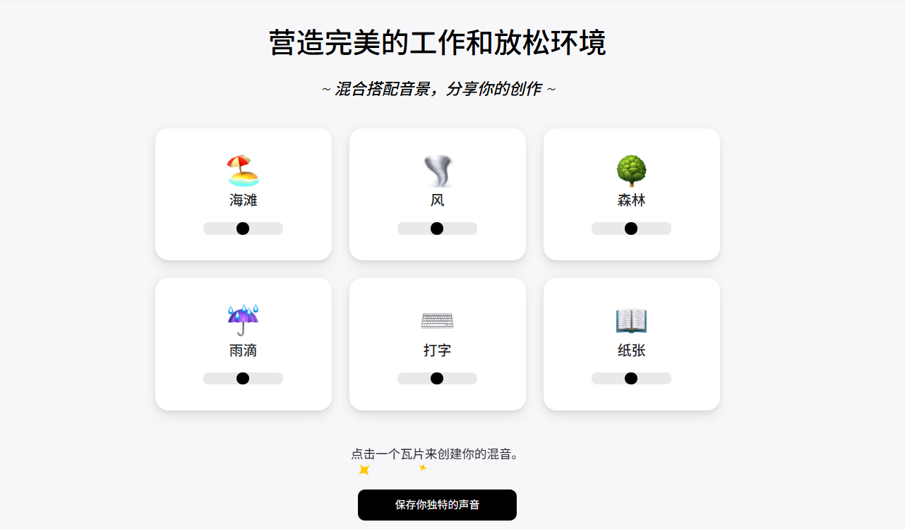 shhh Noise：完全免费的在线白噪音网站