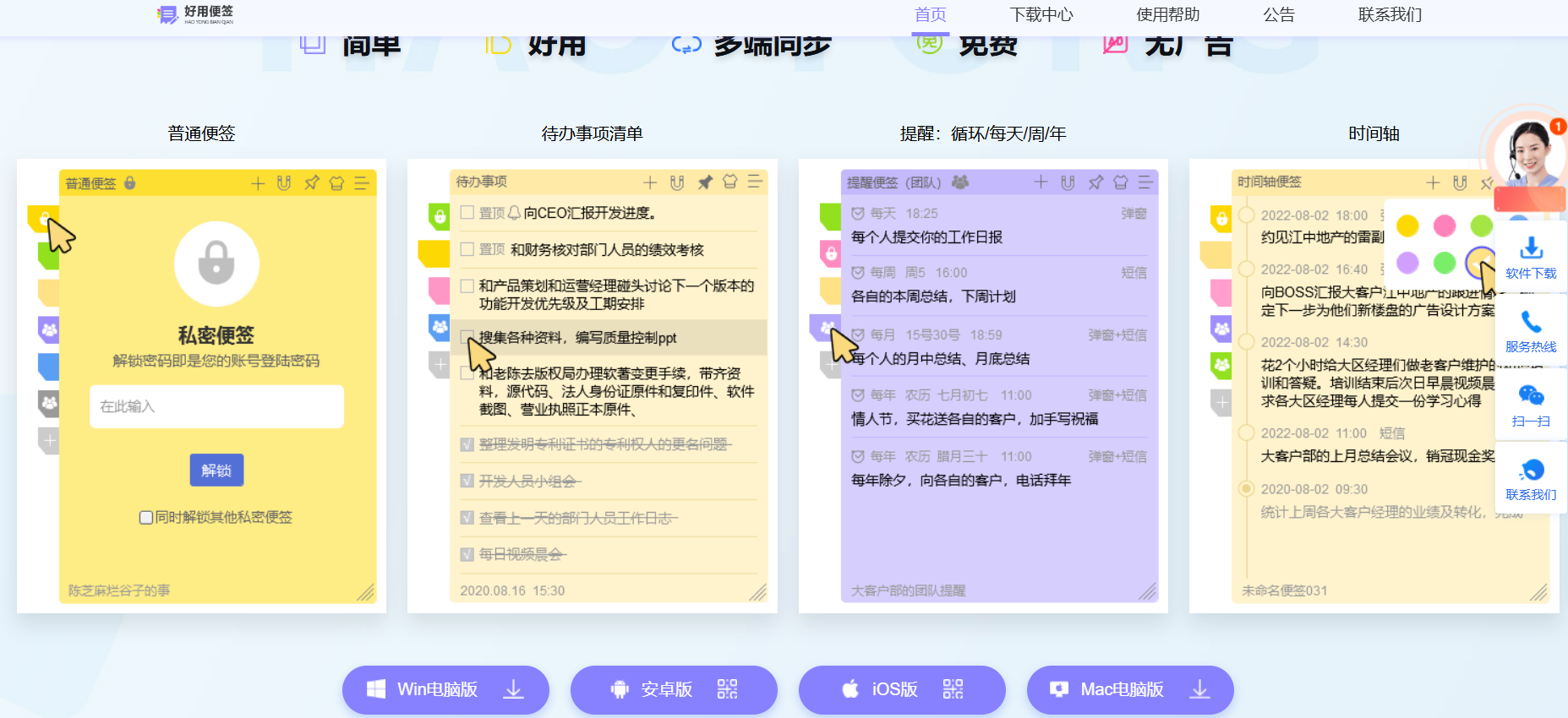 好用便签：功能强大的免费便签软件，提供简洁直观的用户界面和强大的功能