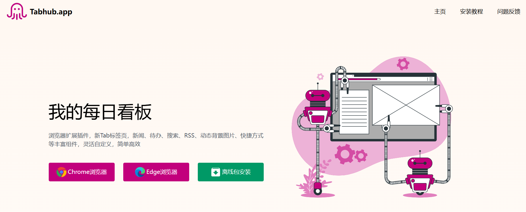 Tabhub： 每日看板新标签页，个性化自定义浏览器新标签页内组件