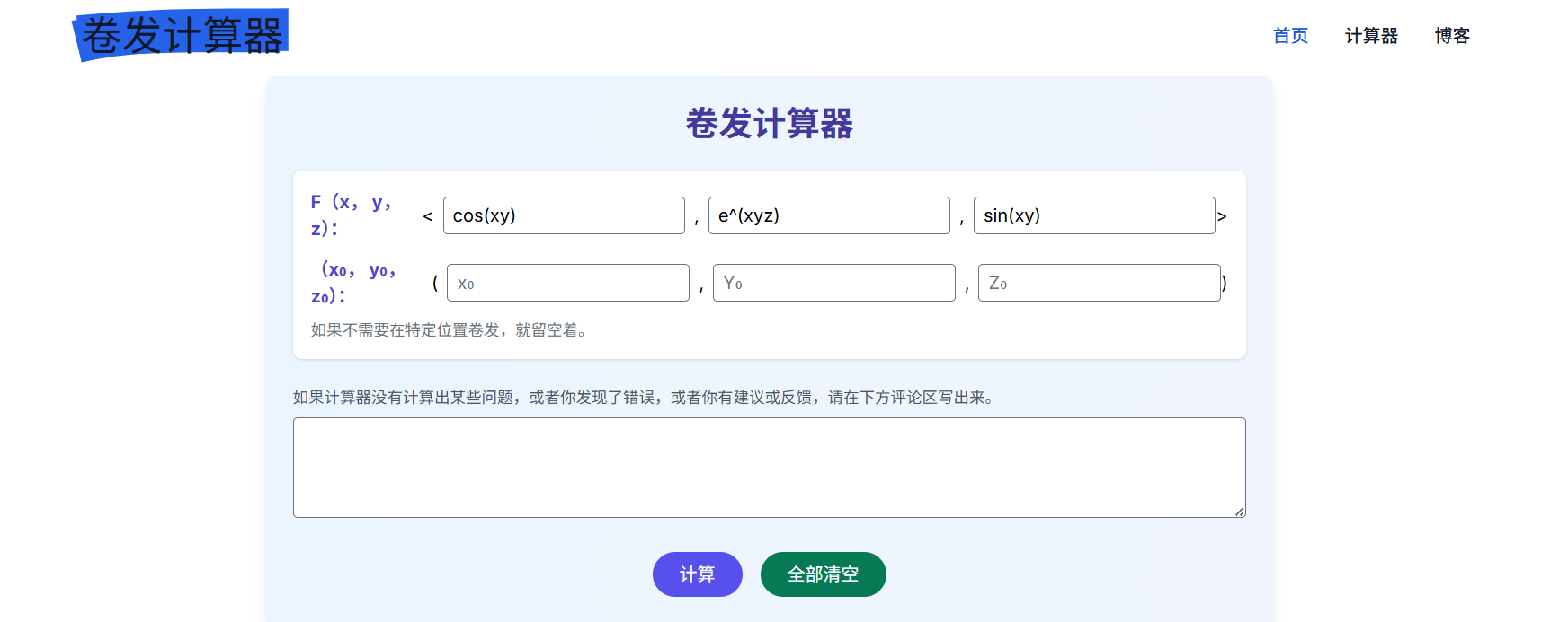向量旋度计算器：专业在线工具助力向量分析