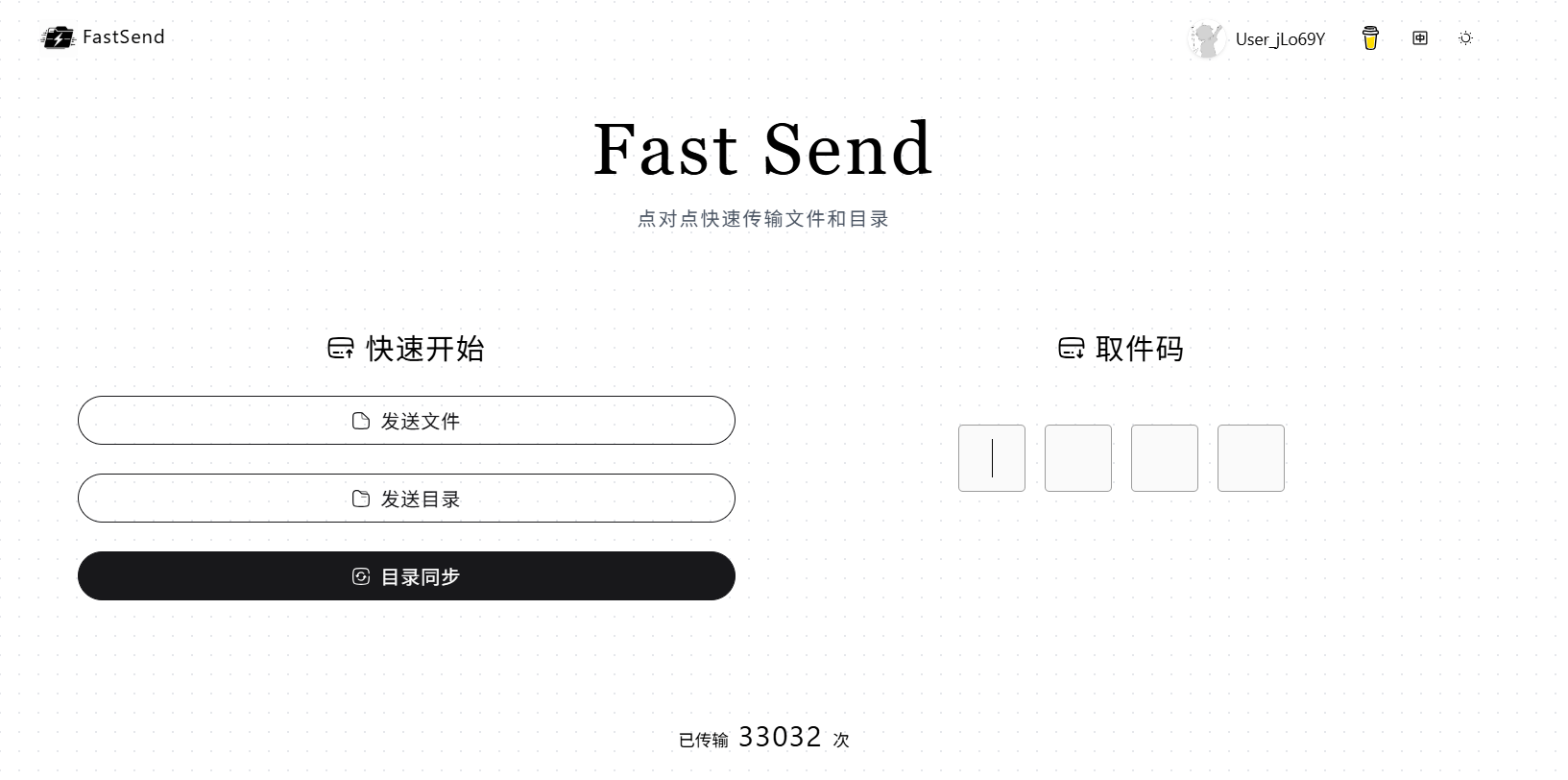 FastSend：免费的在线点对点的文件传输工具，单个文件最大支持1GB