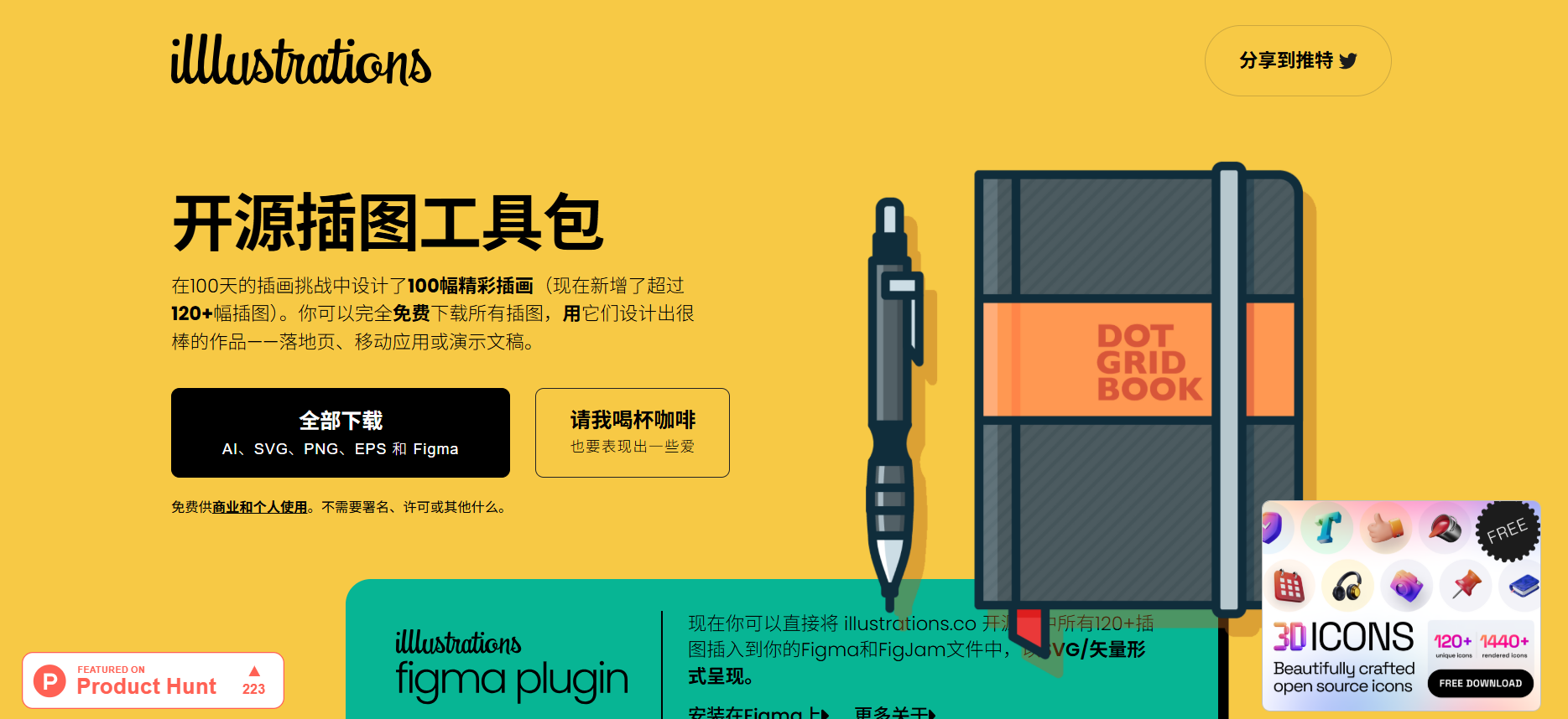 illlustrations：免费优质的插图资源，提供高质量的插图素材，支持商用