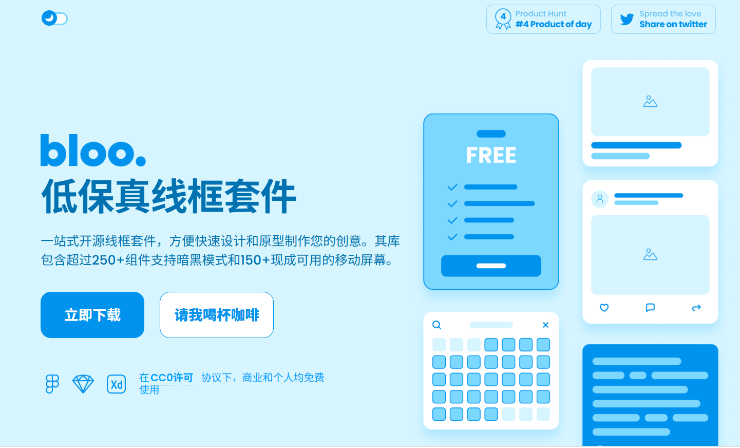 Bloo低保真线框工具包：快速设计与原型的利器，超过250个组件和150个移动屏幕模板