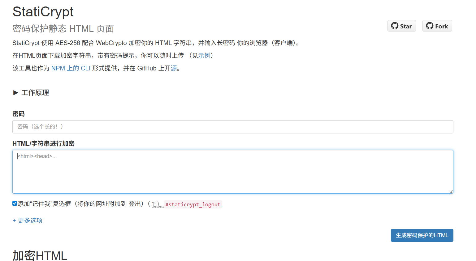 StatiCrypt：为静态HTML页面加密的工具