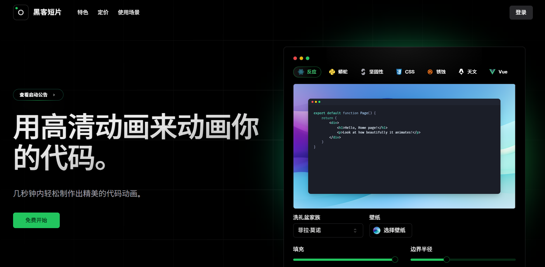 Hackreels：一个用于创建精美代码视频的工具