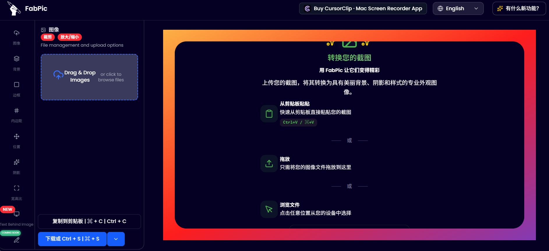 FabPic：一款专注于截图美化的在线工具，让你的截图变得美轮美奂