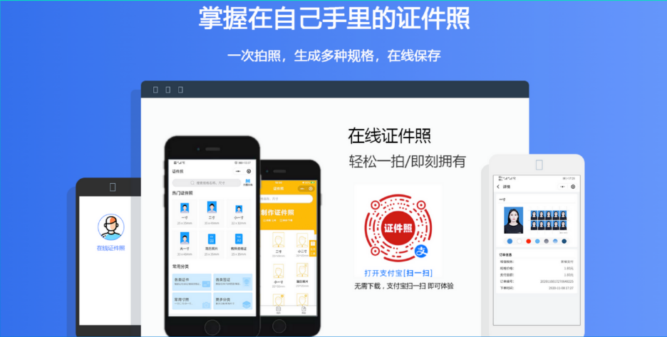 珍彩证件照：证件照免费制作工具，一次拍照，生成多种规格的证件照