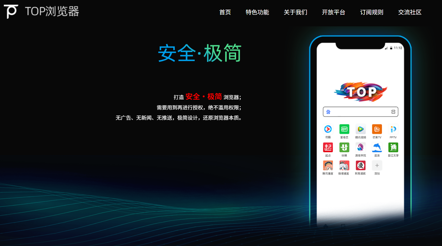 Top浏览器：一款专注于安卓平台的极简浏览器，支持自动推送订阅内容