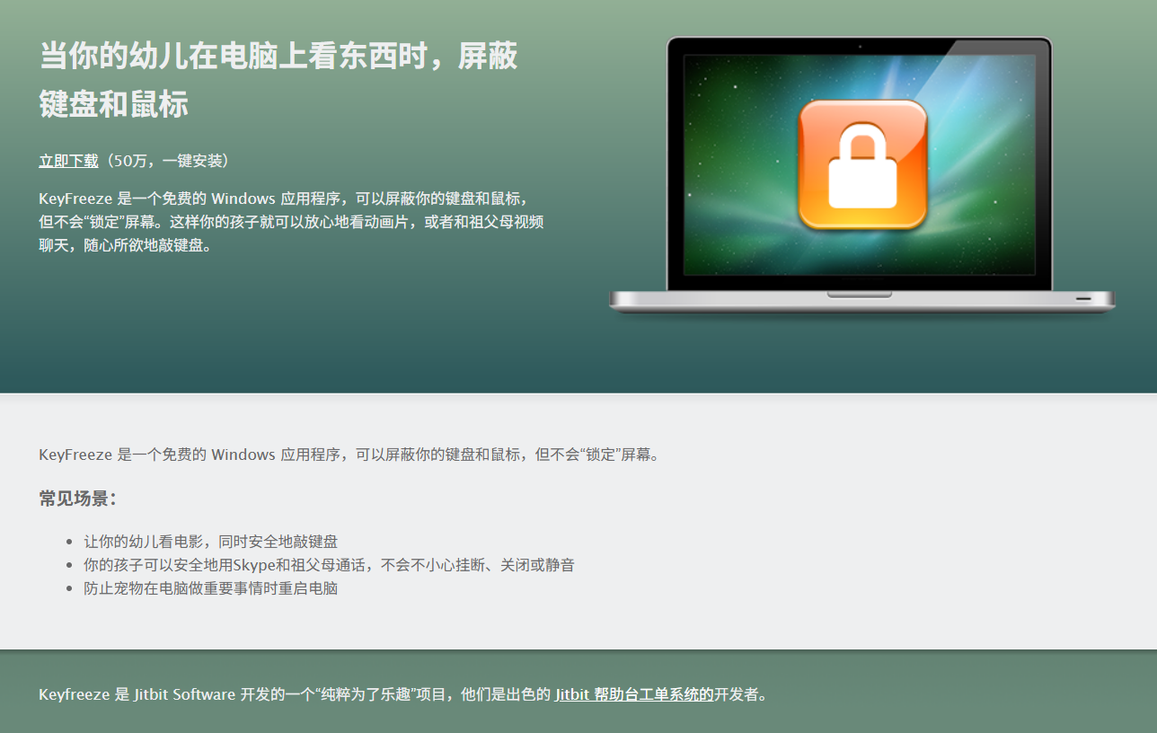 KeyFreeze：一键禁用鼠标和键盘的实用工具，适用于Windows系统，完全免费