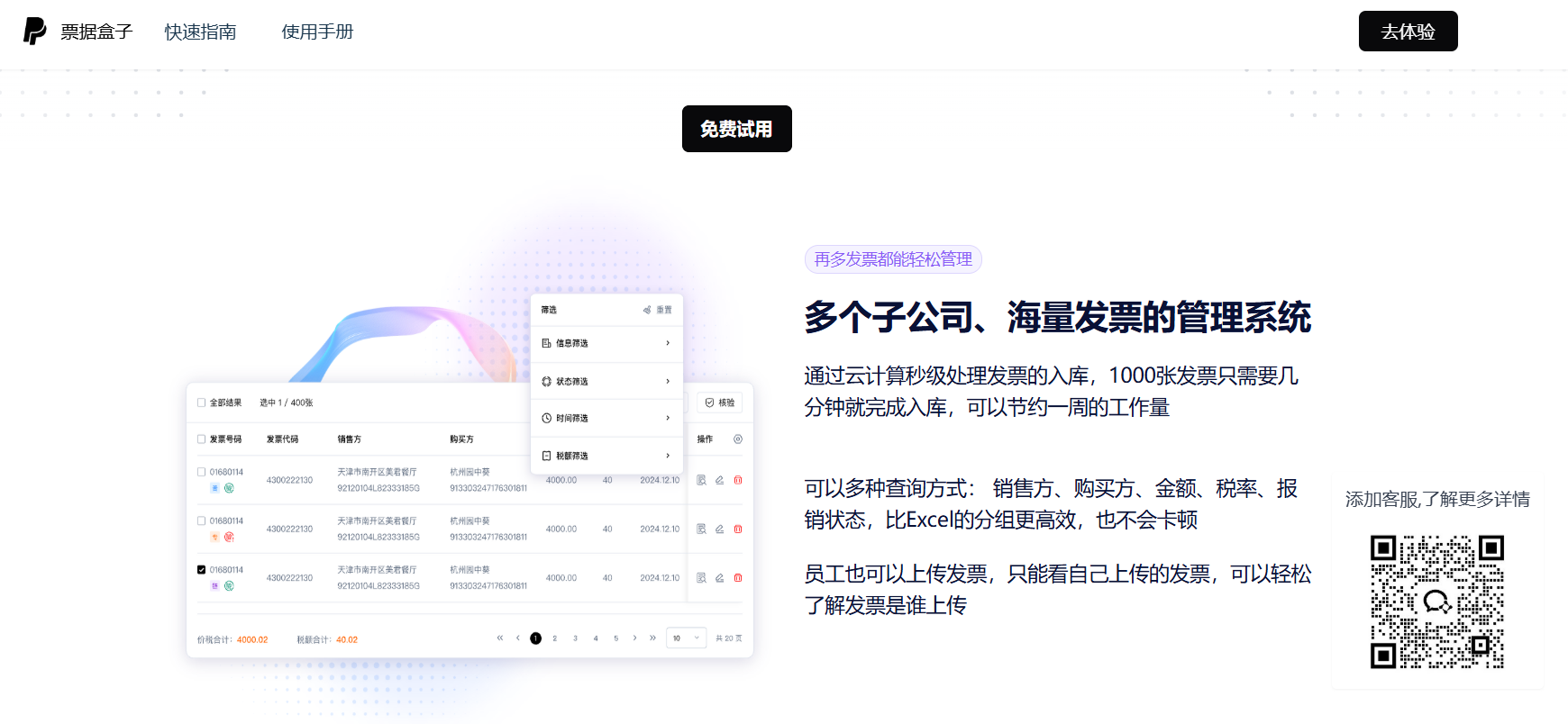票据盒子：财务团队的发票管理利器