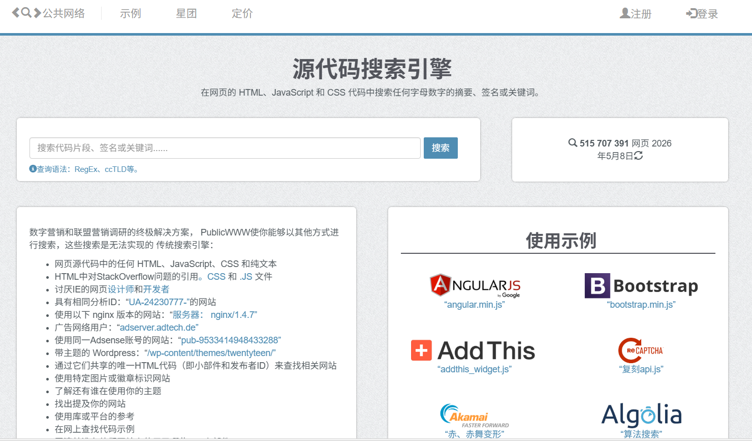 PublicWWW：精准的网站源码搜索引擎，洞察网页背后的秘密