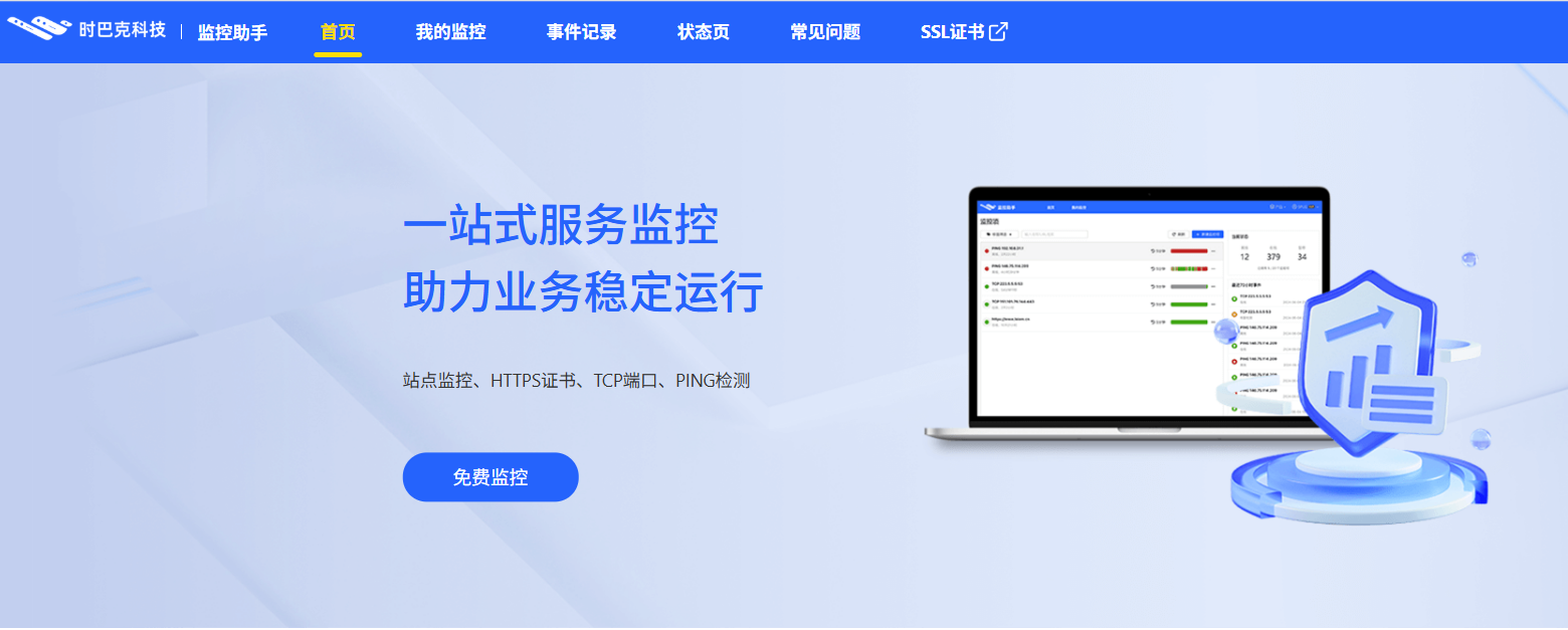 Spug网站监控助手：全方位保障网站安全与稳定的终极工具