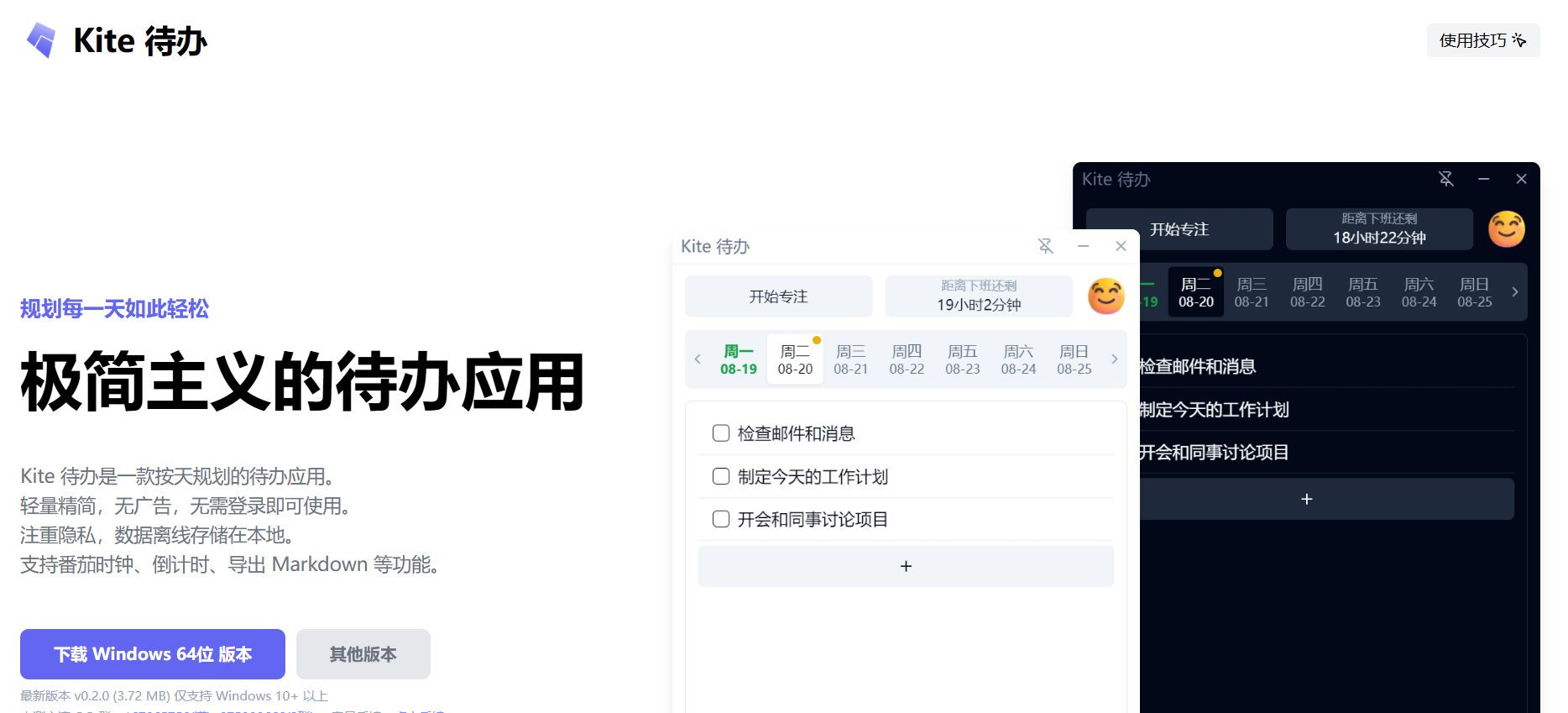 Kite 待办：高效管理每日任务的极简应用，打造专注生活