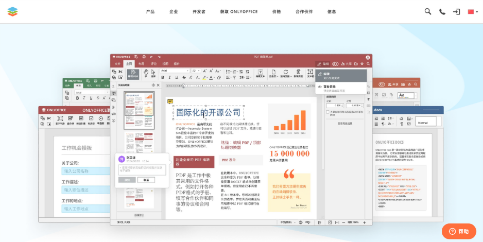 OnlyOffice：一款免费开源且功能强大的办公套件，支持多种格式的文档、表格和演示文稿编辑