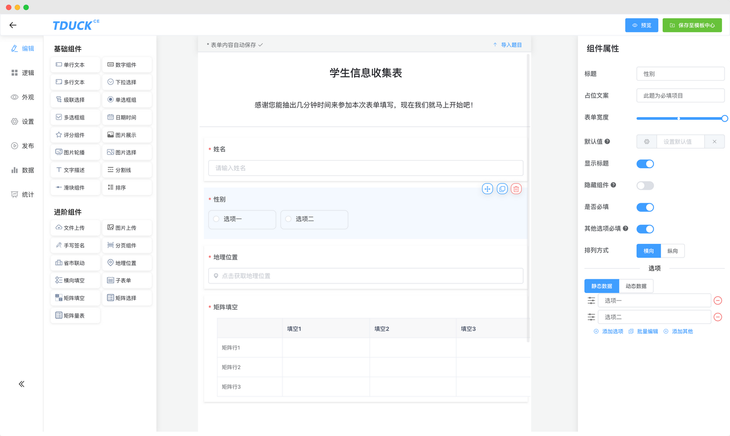Tduck填鸭表单：开源问卷调查系统、表单系统，数据收集的免费利器