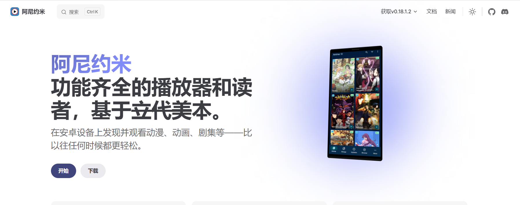 Aniyomi：基于Tachiyomi和Mihon的全功能播放器和阅读器，轻松发现和观看各种动漫、卡通、系列等