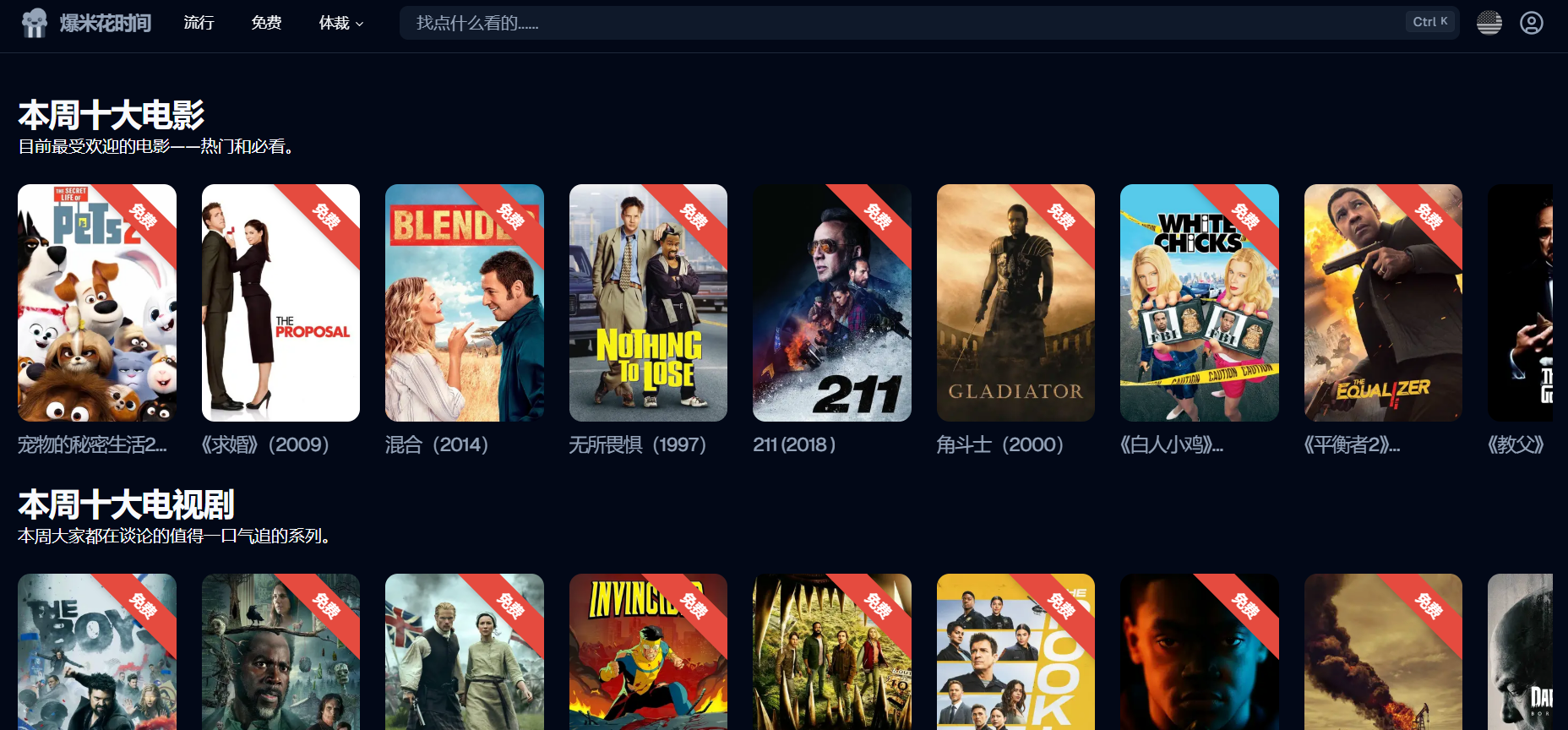 Popcorn Time爆米花时间：一款多平台的免费开源BitTorrent客户端，集成媒体播放器功能