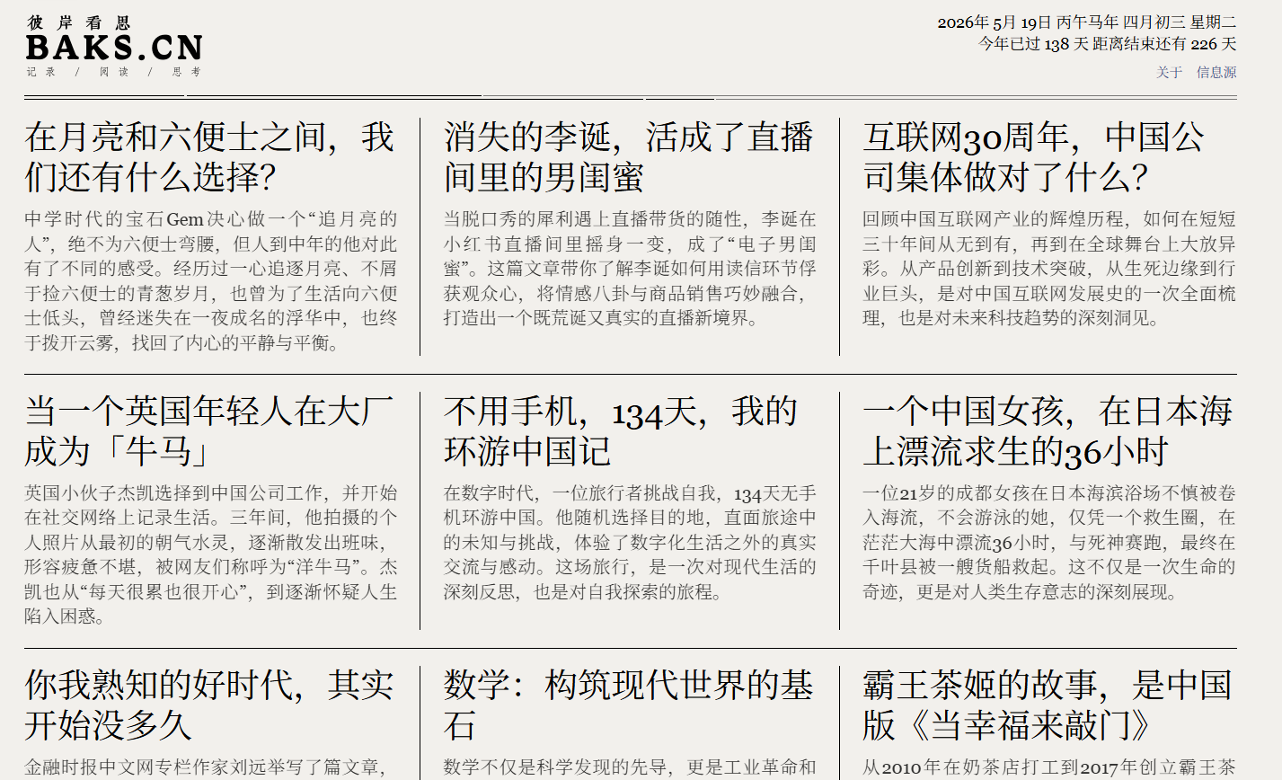 彼岸看思：发现值得一读的优质内容宝库，汇集了众多精彩文章