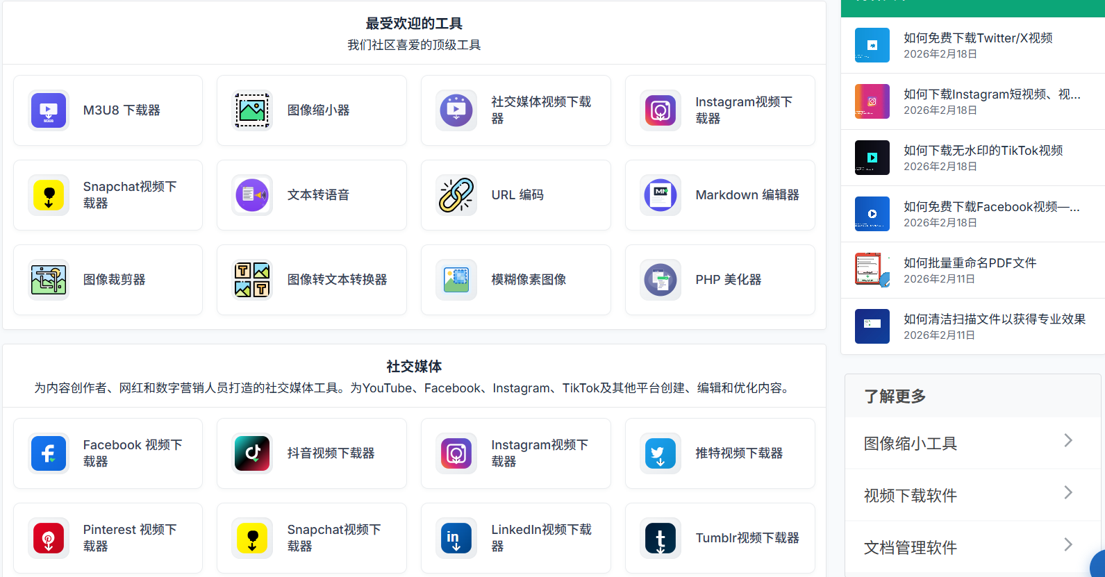 CoonTool：一站式在线工具箱，涵盖文本编辑、图像处理、计算器、单位转换等