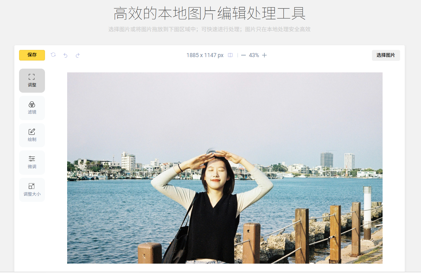 PhotoFun：一款高效的本地图片编辑处理工具