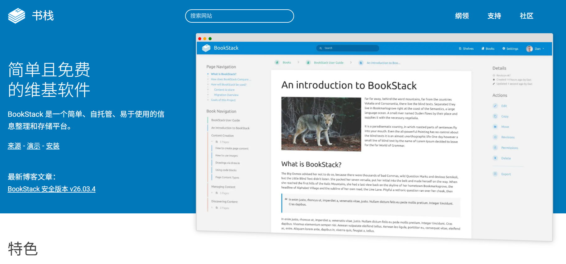 BookStack：简单且免费的 Wiki 知识库程序