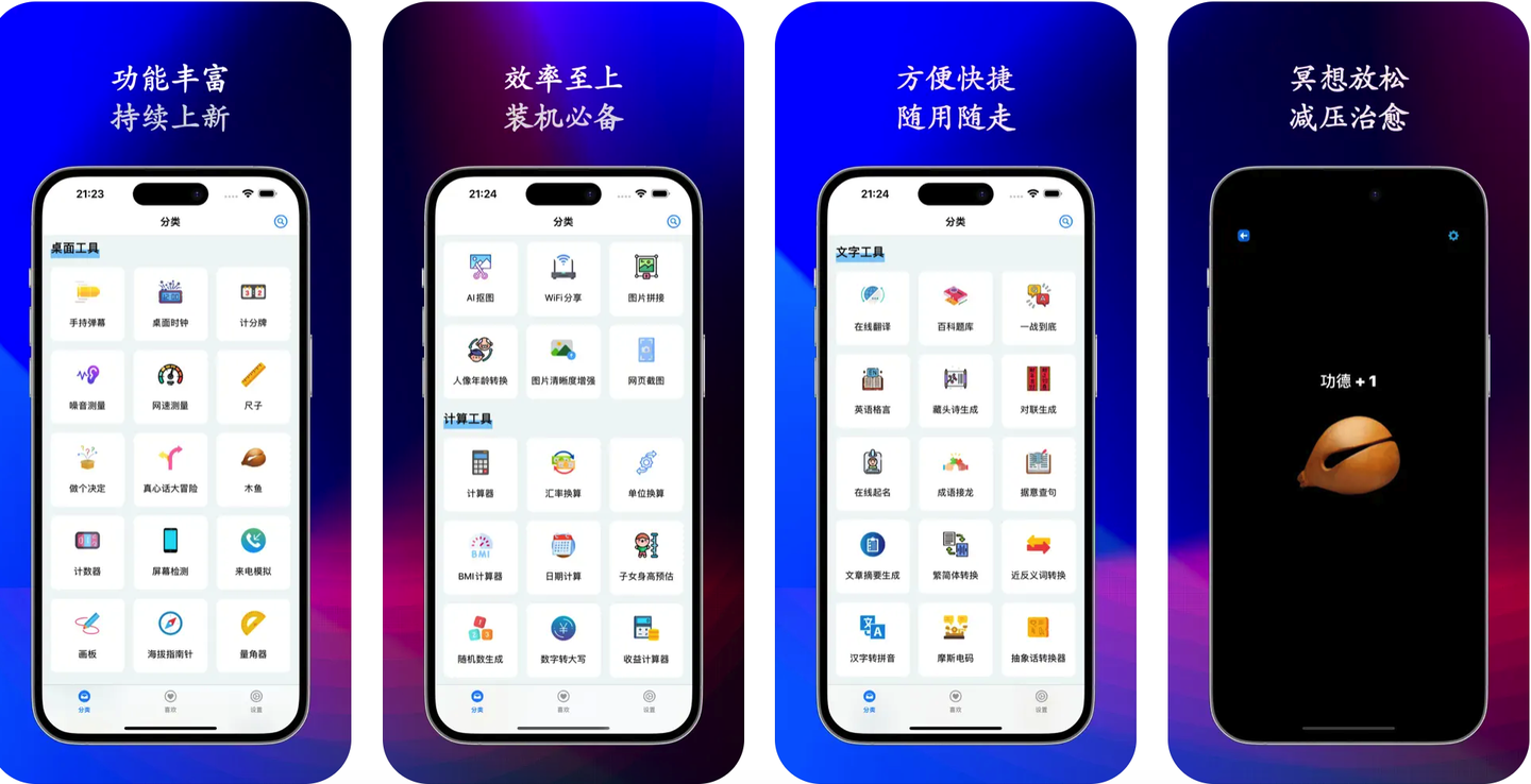 小巧工具箱：一款汇聚了超过200个高效实用全能的小工具合集APP